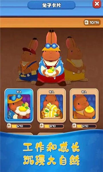 阳光小兔截图4