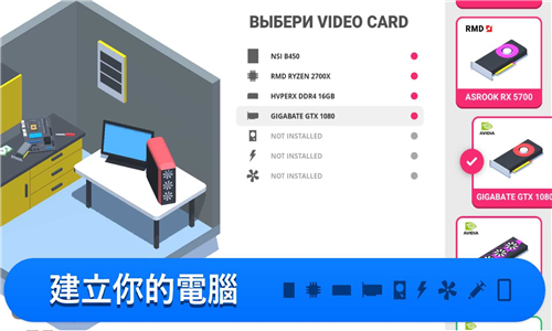电脑制造商游戏截图3