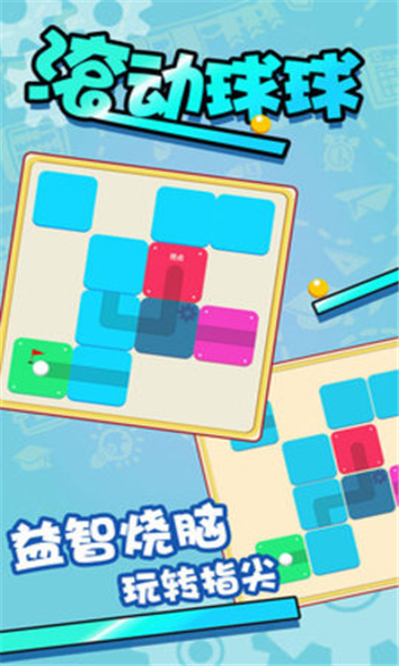 滚动球球截图3