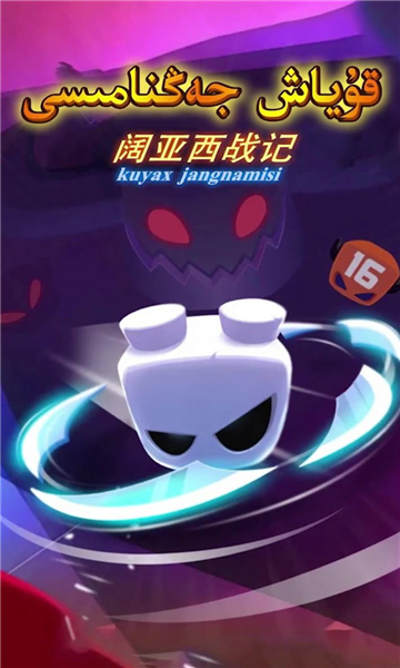 阔亚西战记手游截图4