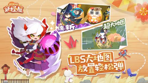 阴阳师妖怪屋种田版本