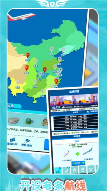 我要坐飞机截图5