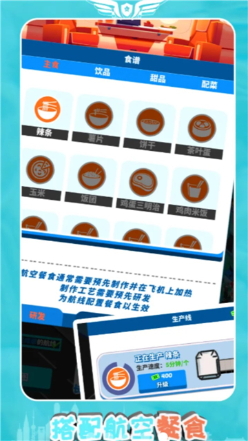 我要坐飞机截图2