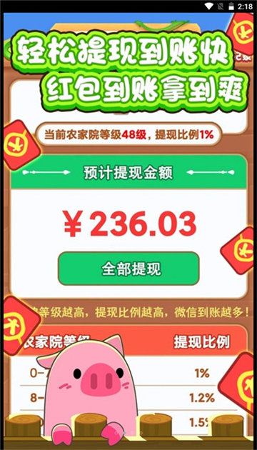 向往的农家院截图2