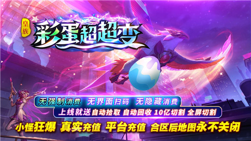 皇族彩蛋超超变截图5