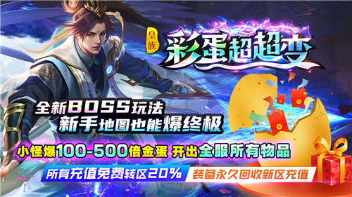皇族彩蛋超超变截图3