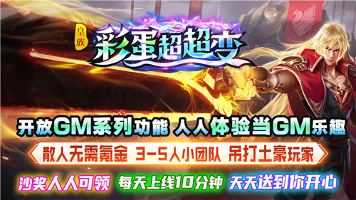 皇族彩蛋超超变截图2