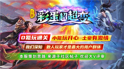 皇族彩蛋超超变截图1