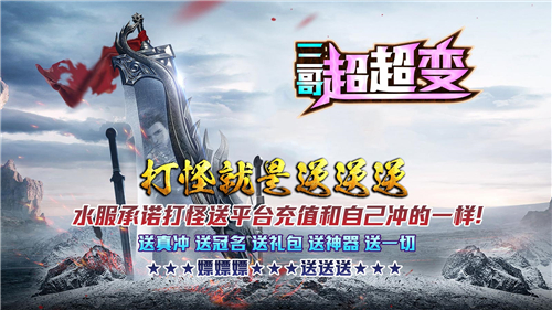 三哥王炸超超变截图3