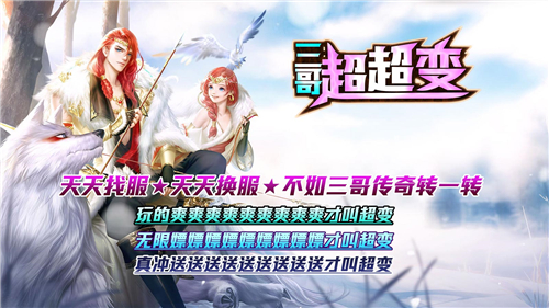 三哥王炸超超变截图2
