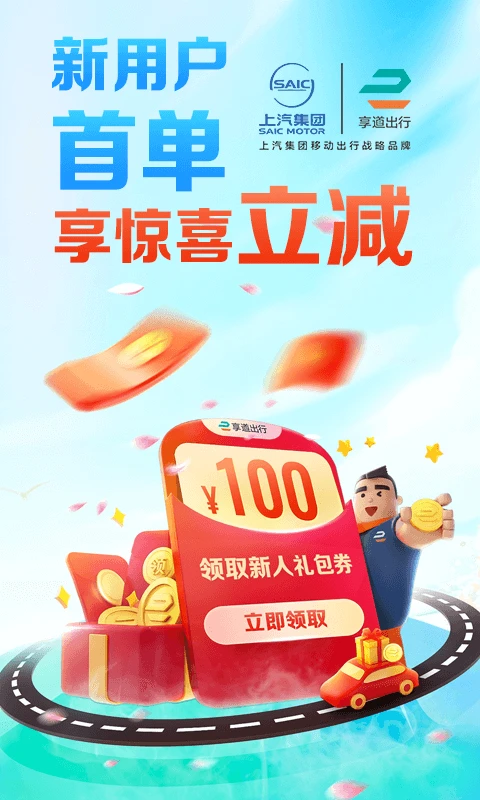 享道出行司机截图3