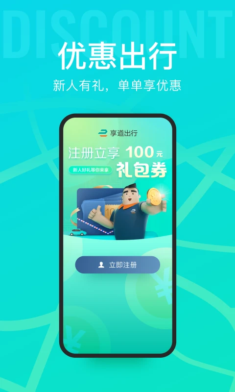 享道出行司机截图2