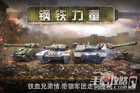 钢铁力量最新版本下载