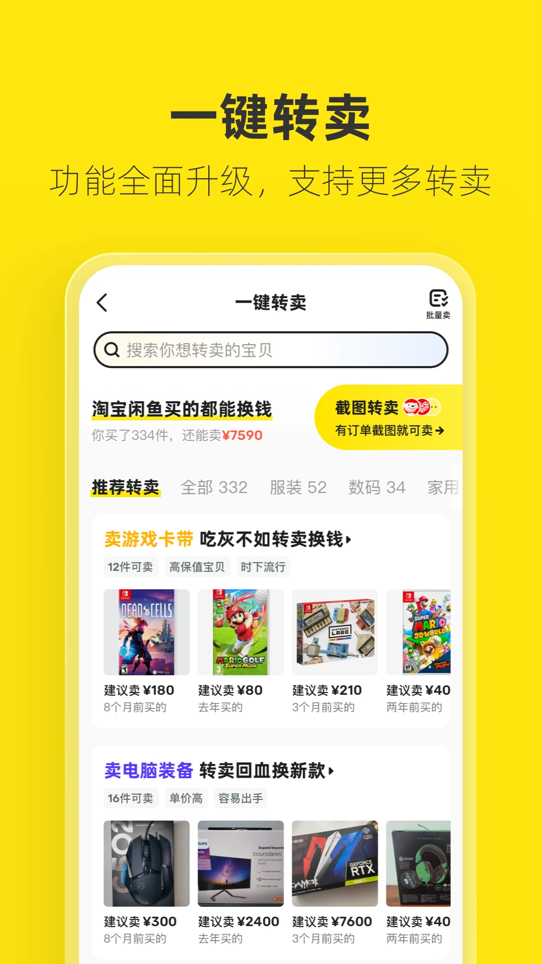 闲鱼2023新版截图3