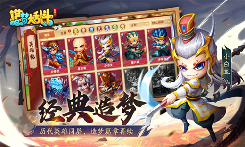 造梦大乱斗手游截图1