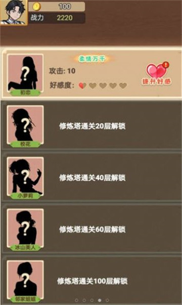 进化功夫之路v1.0.1截图1