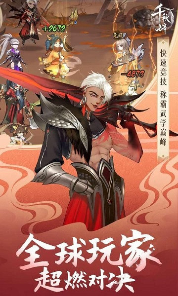 千秋辞手游下载截图3