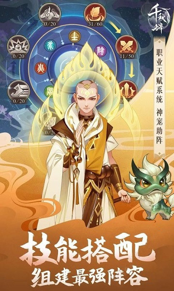 千秋辞手游下载截图1