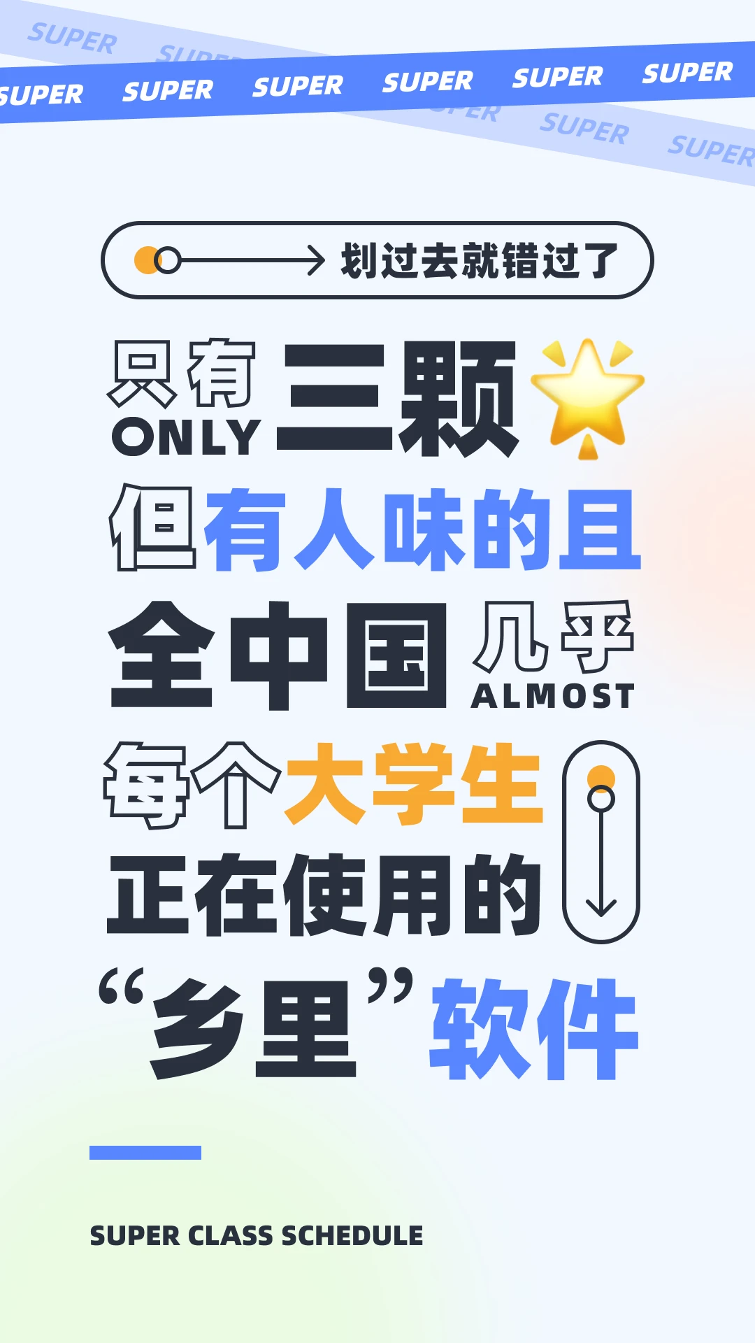 超级课程表手机版截图1
