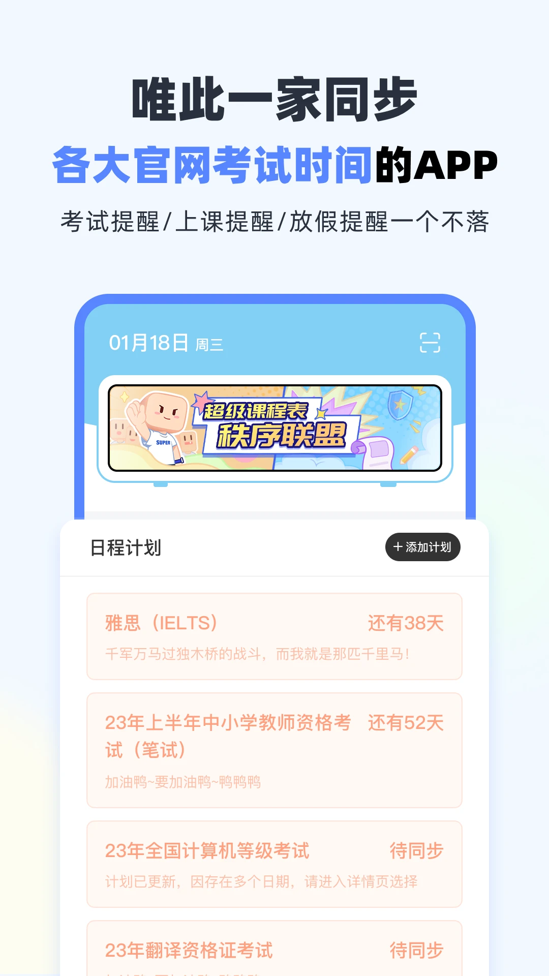 超级课程表极速版