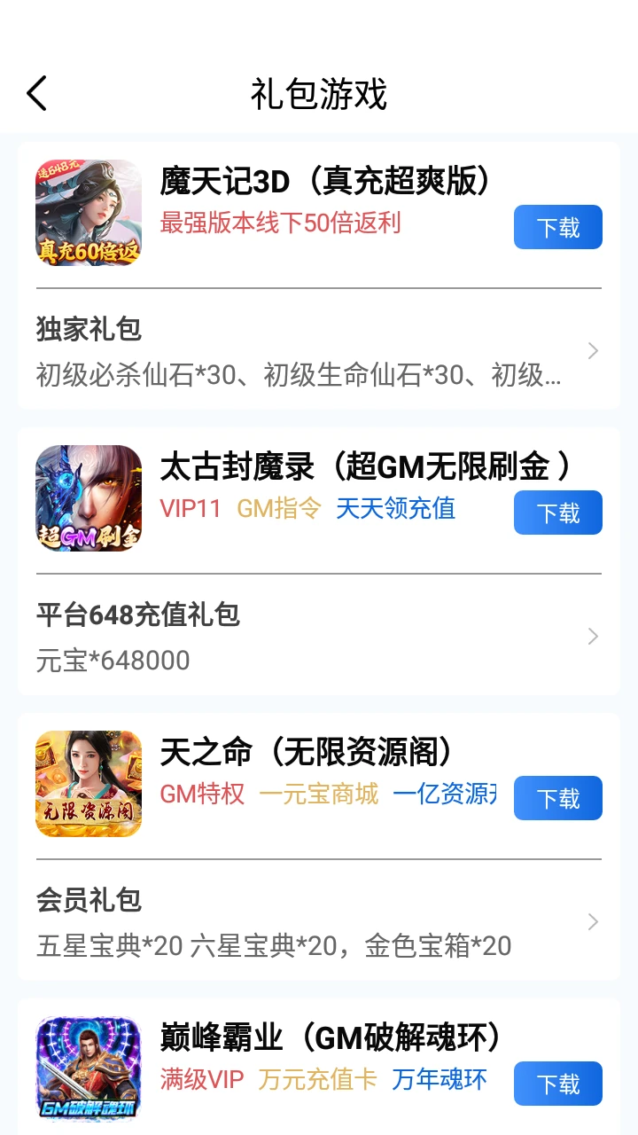海螺游戏盒子下载安装截图3