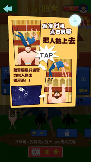 抛出银河系截图3