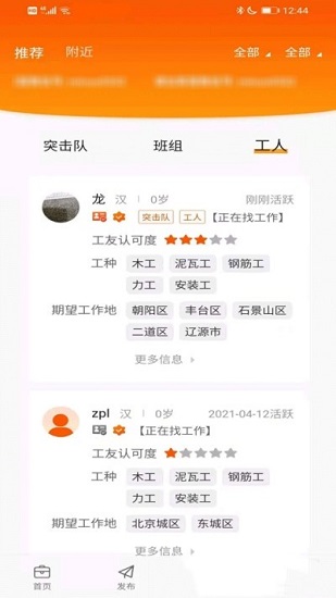 橙领直聘新版截图3