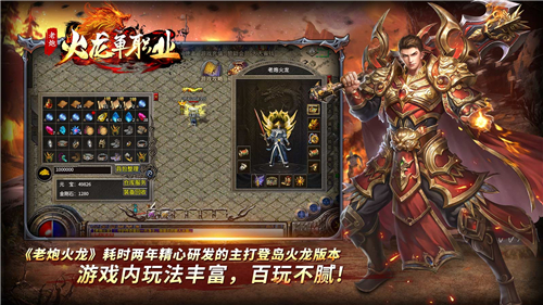 老炮火龙单职业截图4