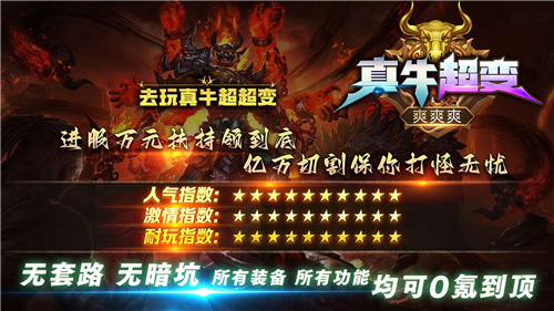 去玩真牛超超变截图1