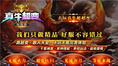 去玩真牛超超变截图2