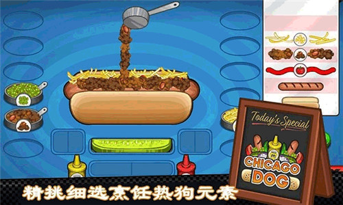 老爹热狗店最新版截图2