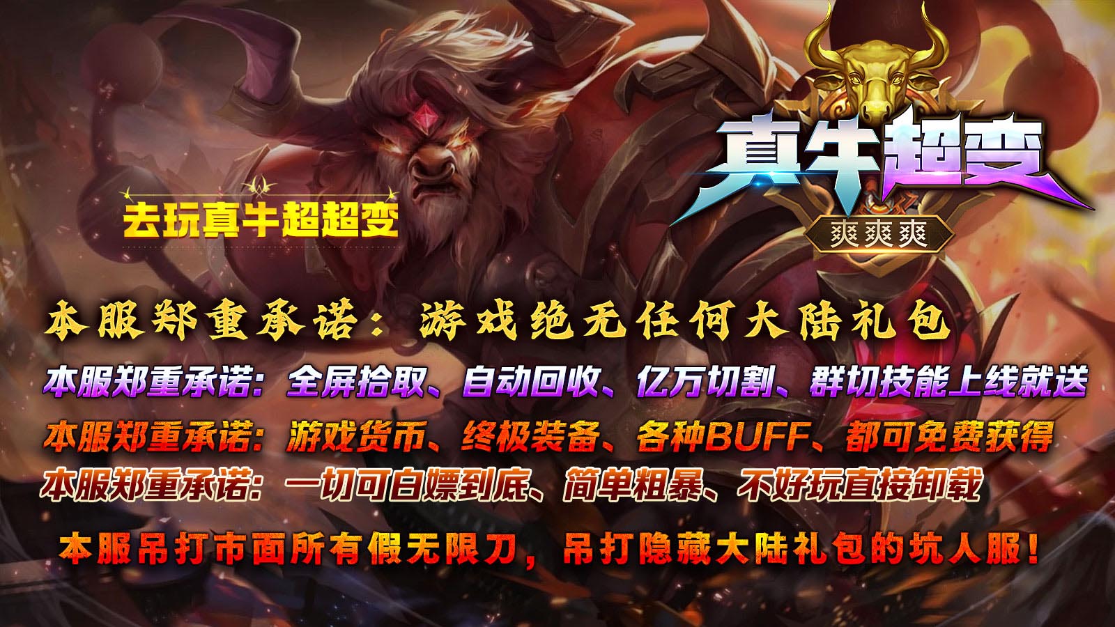 去玩真牛超超变截图5