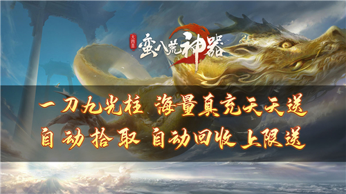 大四喜蛮八荒专属截图4
