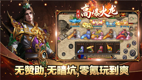 武庚高爆火龙截图5