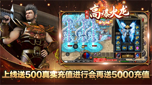 武庚高爆火龙截图1