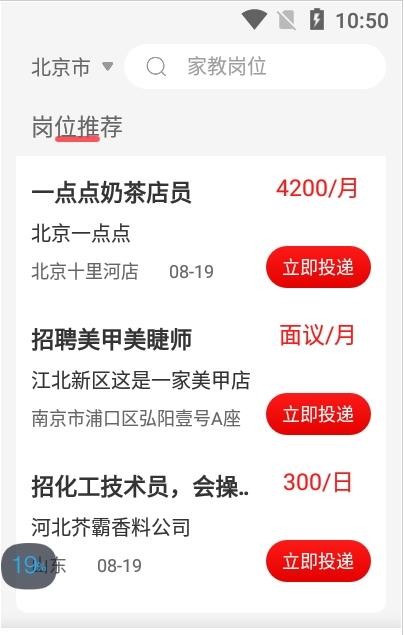 暴走直聘手机版截图2