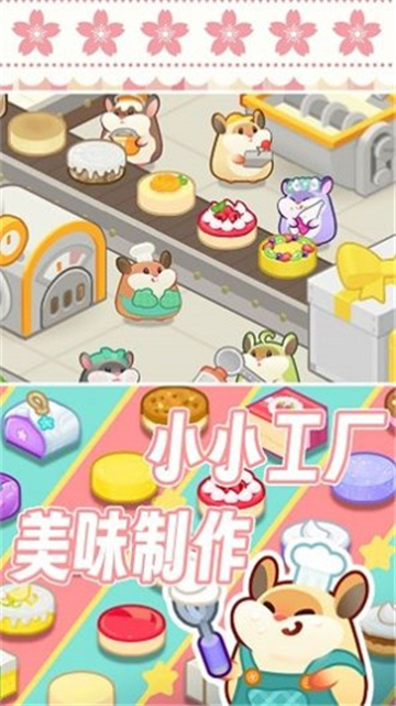 松鼠蛋糕工厂截图3