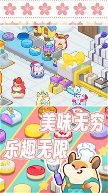 松鼠蛋糕工厂截图2