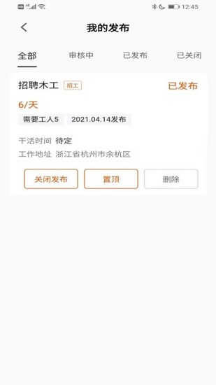 橙领直聘截图1
