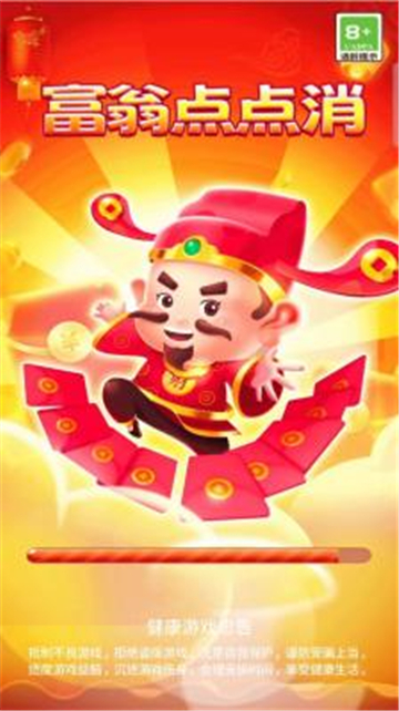富翁点点消截图1