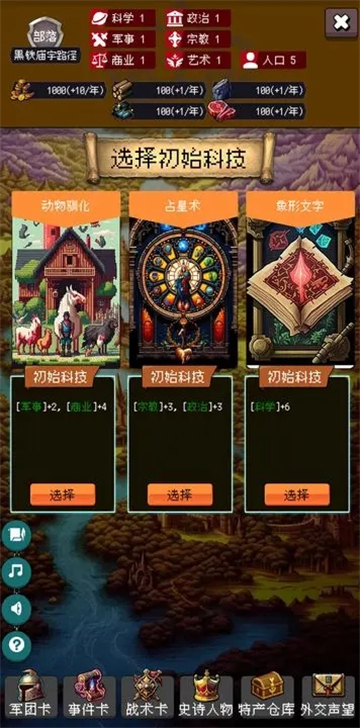 帝国的第99次重生截图5