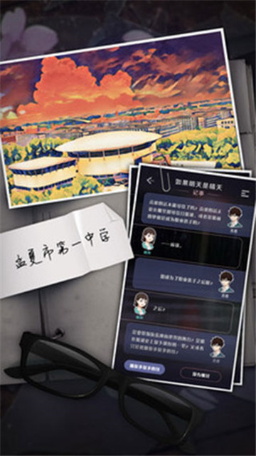 如果明天是晴天手游截图2