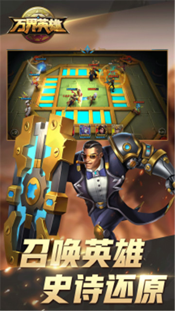 万界英雄截图1