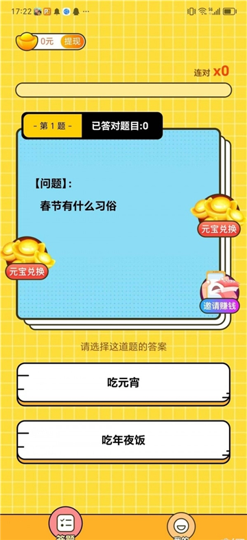 答题首富截图2