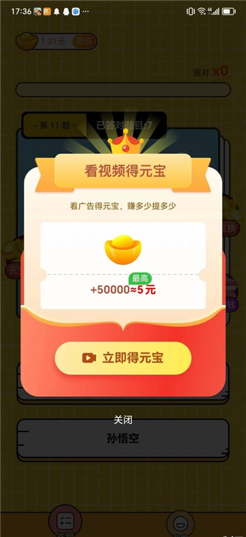 答题首富截图1