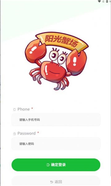 阳光蟹场截图1
