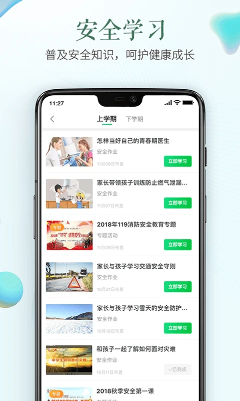 安全教育平台下载安装截图1