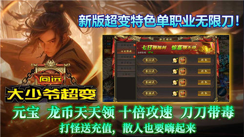向远大少爷超变截图2