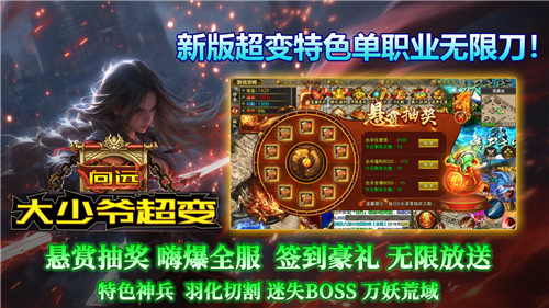 向远大少爷超变截图1