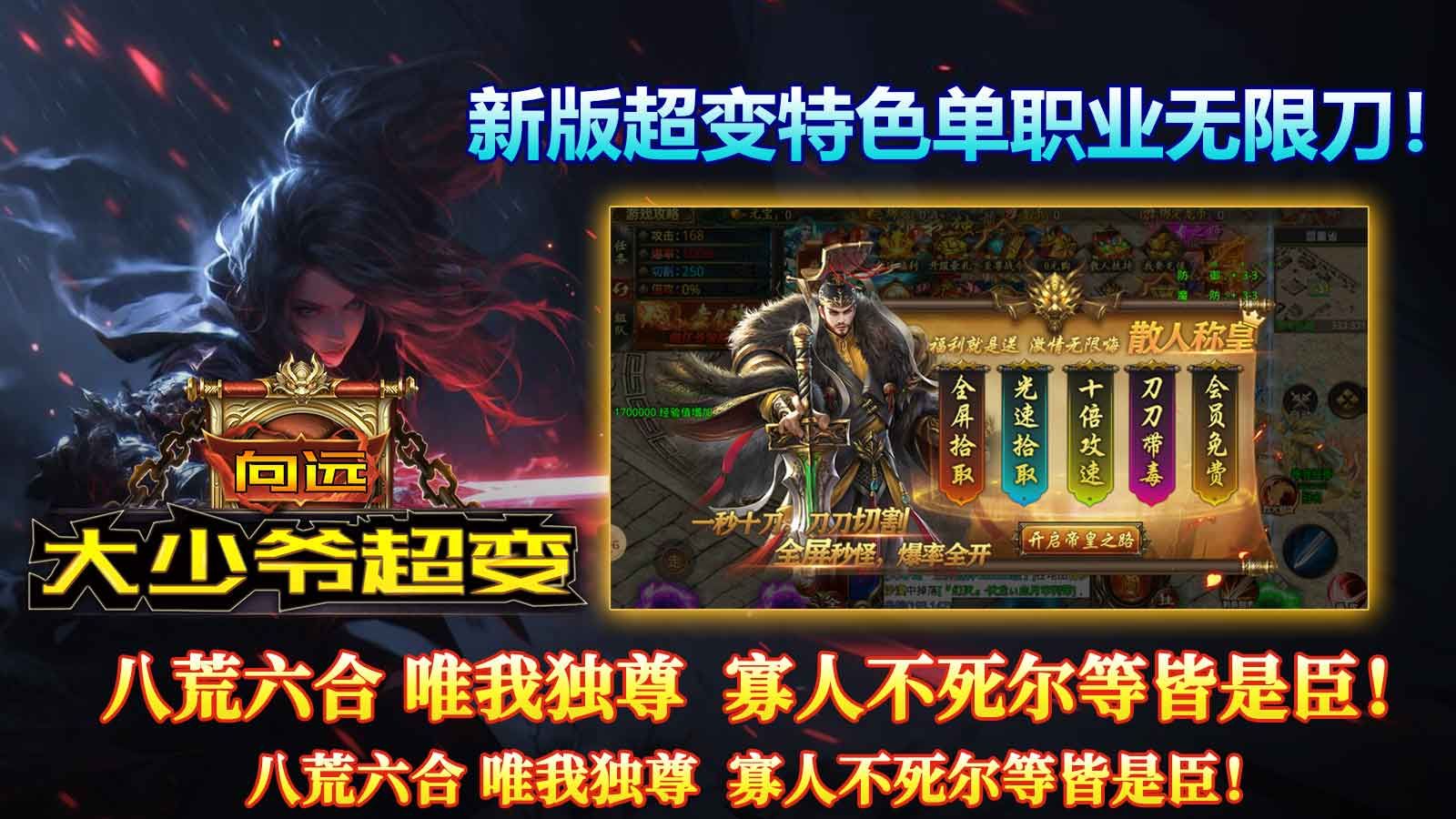 向远大少爷超变截图5